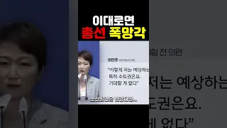 이대로 가면 총선 폭망이라는 이언주 전 국민의힘 의원