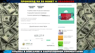 🔴НВУТИ НА DRAGONMONEY!!! ДРАГОН МАНИ ПРОМОКОД !!! #драгонмани #dragonmoney