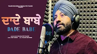 Dade Babe (Official) Video Song | Dharamvir Thandi | Latest Punjabi Song 2022 | Thandi Records