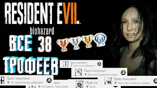 Resident Evil 7 Biohazard Ps4 Pro как получить платину |все достижения | полный гайд по всем трофеям