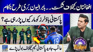 Defeat From Afghanistan, Babar Azam's Captaincy in Danger? | Aaqib Javed Analysis | World Cup 2023