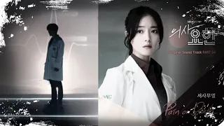 서사무엘 (Samuel Seo) _ Pain Or Death / Doctor John (의사 요한) OST Part 4