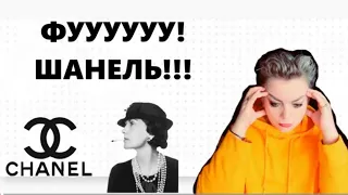 Парфюмерный обзор бутиковой линейки Шанель #chanel #топпарфюмов #парфюмерия #парфюмдляженщин