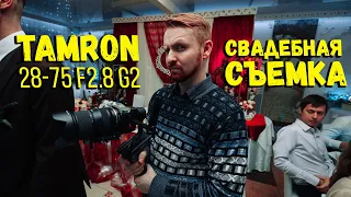 Tamron 28-75mm F2.8 G2 | Выводы после теста в боевых условиях