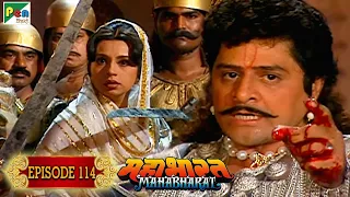 अनुशाल्य का कपट : श्यामकर्ण और पद्मावती का अपहरण | Mahabharat Stories | B. R. Chopra | EP – 114