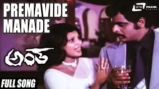 Premavide Manade | Antha| Jayamala | Ambarish| Kannada Video Song