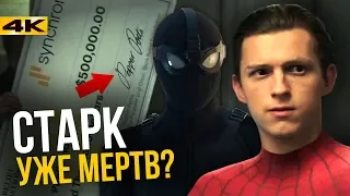 Разбор тизер-трейлера "Человек-Паук: Вдали от дома"!