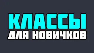 ЧТО ТАКОЕ КЛАСС И ЭКЗЕМПЛЯР КЛАССА В ПРОГРАММИРОВАНИИ | ООП В C# С НУЛЯ 😱