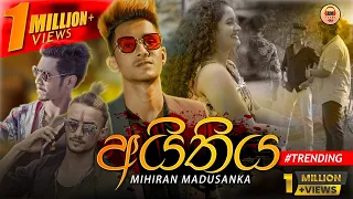 Aithiya (අයිතිය) | @mihiranmadusankaOfficial | Official Music Video 2022