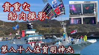 高知【カツオ一本釣り】明神丸出航！激レア船内撮影！