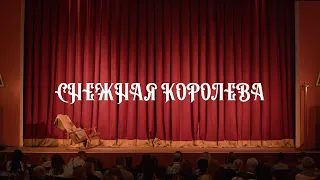 Снежная королева. Музыкальный театр «Амбер». 2023-2024 (4K, 50fps)