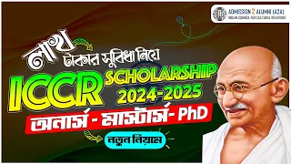 ICCR Scholarship 2024-25 | ICCR স্কলারশিপ ২০২৪-২৫ | ICCR স্কলারশিপ ২০২৪ | ICCR- Study in India 2024