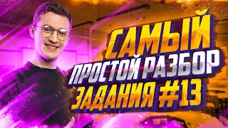 Самый простой разбор задания №13 ОГЭ по физике | Азат Адеев