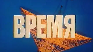 Программа "Время" (02.11.1977) / Soviet main evening newscast "Vremya" (lit. "Time") (02.11.1977)