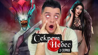 ШКОЛЬНЫЕ УЖАСЫ ► КЛУБ 🌹 РОМАНТИКИ / СЕКРЕТ НЕБЕС 3 серия / ПРОХОЖДЕНИЕ / Белозеров (+ КОНКУРС 🎁)