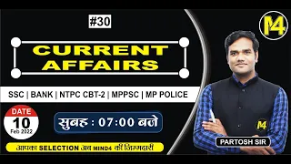 Daily Currents affairs | STATIC GK| IBPS CLERK/PO| Current Affairs | SSC | BANK| by partosh sir