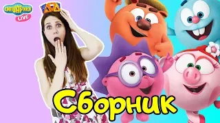 СМЕШАРИКИ и Женя: лучшие приключения! Сборник. 13+