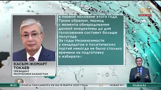 Внеочередные выборы депутатов Мажилиса состоятся 19 марта