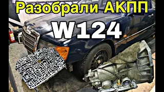 Собрали w124 AMG, сломалась АКПП , Фаромойки