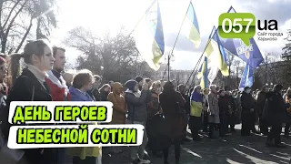 День памяти Героев Небесной Сотни в центре Харькова