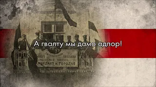 “Мы выйдзем шчыльнымі радамі” — Anthem of the Belorussian People’s Republic