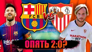 ✅ Барселона 2-0 Севилья Обзор матча | Кубок Испании 03.03.21
