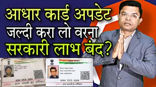 पुराना आधार कार्ड होगा बंद! ऐसे कराओ चालू || Aadhaar Card Update || @FAXINDIA @FAXWORLD