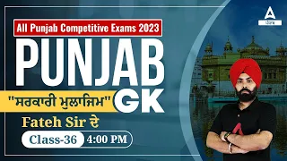 PSSSB VDO, Clerk, Excise Inspector & Punjab Police 2023 | Punjab GK | Govt Employees #36