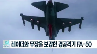 [국방뉴스]18.05.09 주간용어 돋보기 T-50 고등훈련기