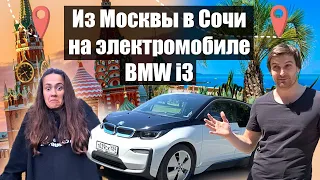 Из Москвы в Сочи на электромобиле BMW i3