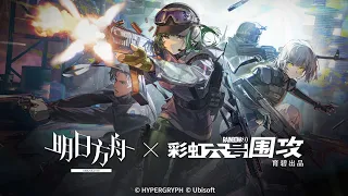 Event PV - Arknights X RainbowSix: Siege - Operation Lucent Arrowhead Trailer |【Arknights CN】