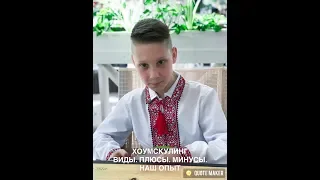 ХОУМСКУЛИНГ. Ожидания и опыт. (Домашнее, дистанционное обучение)