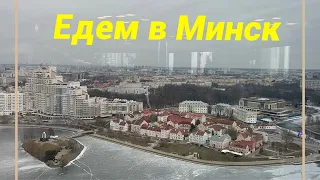 Едем в Минск, рестораны, шоппинг #путешествие #минск #беларусь #влог #vlog #travel #shopping #minsk