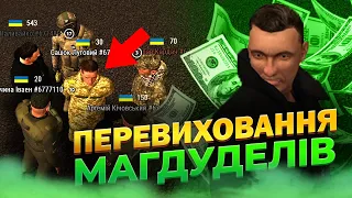 Будні СБУ #1 | Бюро перевиховання МАГДУДЕЛІВ | Ukraine GTA Західна Україна