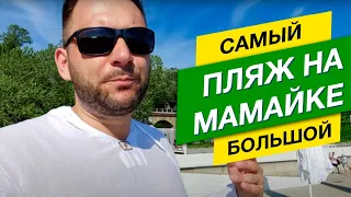 🏝️ ЛУЧШИЕ ПЛЯЖИ В СОЧИ! РАЙОН МАМАЙКА | Недвижимость Сочи