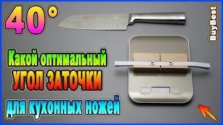 Какой оптимальный УГОЛ ЗАТОЧКИ для кухонных ножей | ТЕСТ угла заточки ножей - 40 градусов.