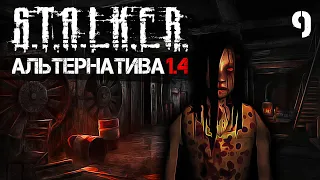 S.T.A.L.K.E.R. Альтернатива v1.4 #9 "Пробойник"