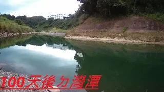 2019 5 31  100天後  三峽灣潭釣石斑