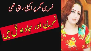 Nasreen Aur Sajaad Ki Sachi Kahani || Heart touching Story #453 || moral stories