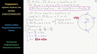 Математика а) Решите уравнение: (2^(1/2)) (Sinx)^3 - (2^(1/2)) Sinx +(Cosx)^2=0. б) Найдите все