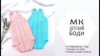 Детский боди спицами/подробный МК часть 2