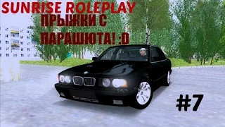 [SUNRISE-RP #7] ПРЫЖКИ С ПАРАШЮТА! :D SAMP - CRMP