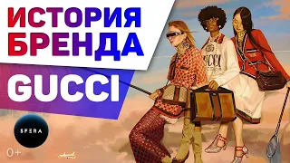 Интересные факты 👉 GUCCI Гуччи 👈 История успеха | Документальный фильм