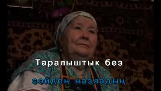 Картайма әле, әнкәй.Татарча Караоке