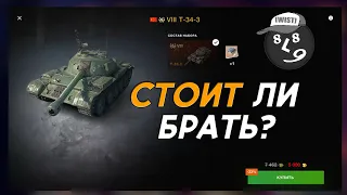 КАК СЕБЯ ЧУВСТВУЕТ Т-34-3 В СОВРЕМЕННОМ РАНДОМЕ? Tanks Blitz