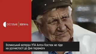 Волинський ветеран УПА Антон Костюк не піде на урочистості до Дня перемоги