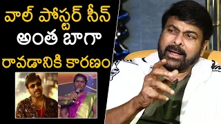 Mega Star Chiranjeevi About Wall Poster Scene | Waltair Veerayya Movie | Ravi Teja | News Buzz