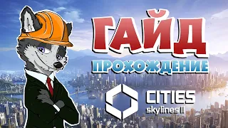 КАК СПРОЕКТИРОВАТЬ РАЙОН НА 100 ТЫСЯЧ НАСЕЛЕНИЯ С НУЛЯ?! ➤ CITIES SKYLINES 2 ➤ ГАЙД ПРОХОЖДЕНИЕ #4