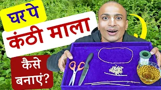 How to make Tulsi Kanthi Mala at Home?