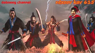 Ntxoov kav  shaman ntu 615 - Xauv nkwg vs Txawj ziag - Faj lig keeb - the hmong stories legend